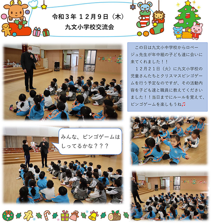 九文小学校交流会