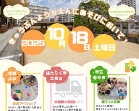 10月18日オープンスクール開催のお知らせ